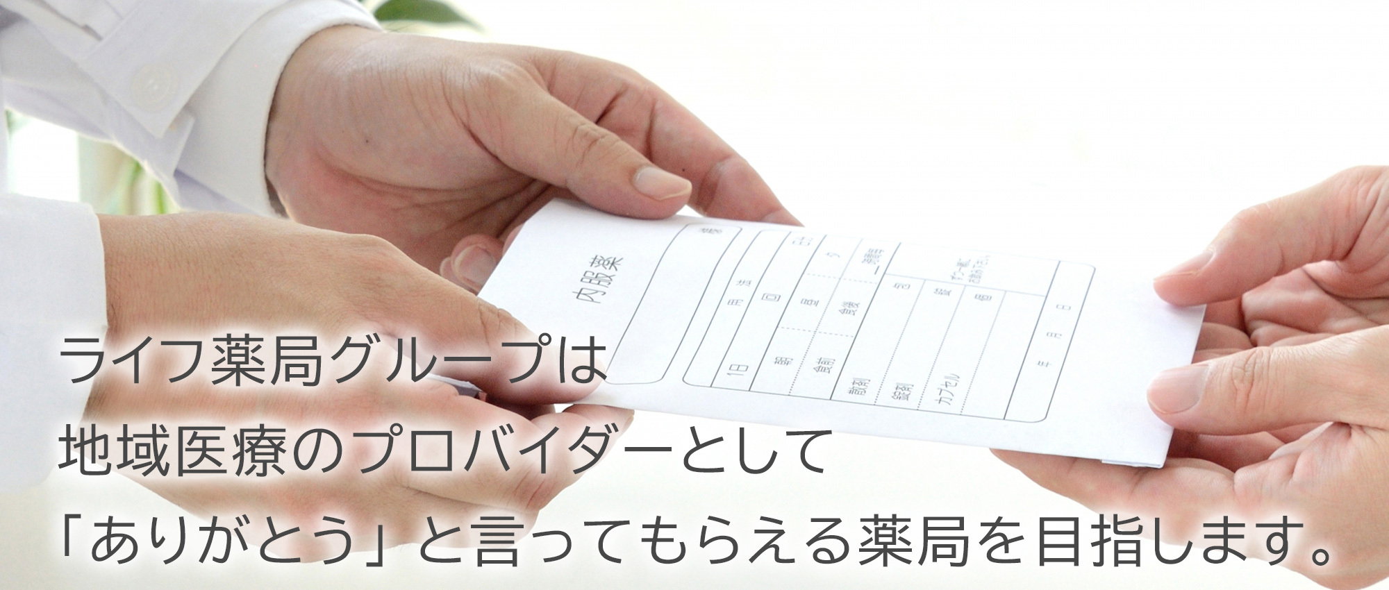 藤沢市菖蒲沢 保険調剤薬局 訪問看護ステーションの運営