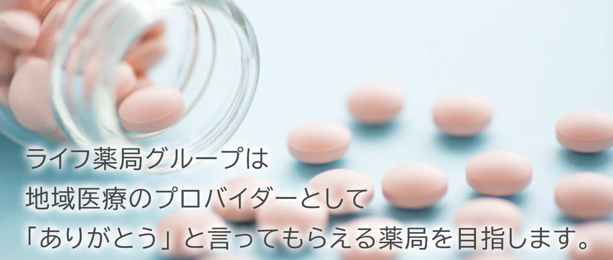 藤沢市菖蒲沢 保険調剤薬局 訪問看護ステーションの運営